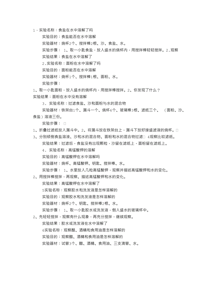 2023年方糖燃烧实验报告_第1页