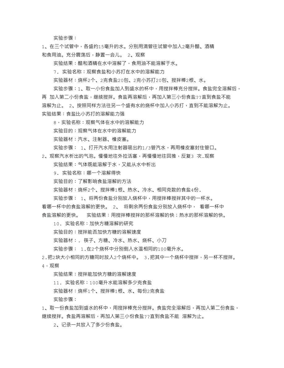 2023年方糖燃烧实验报告_第2页