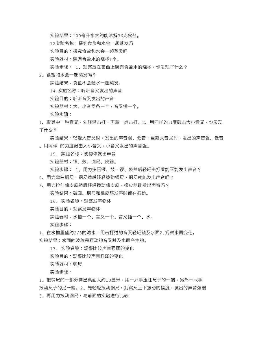 2023年方糖燃烧实验报告_第3页