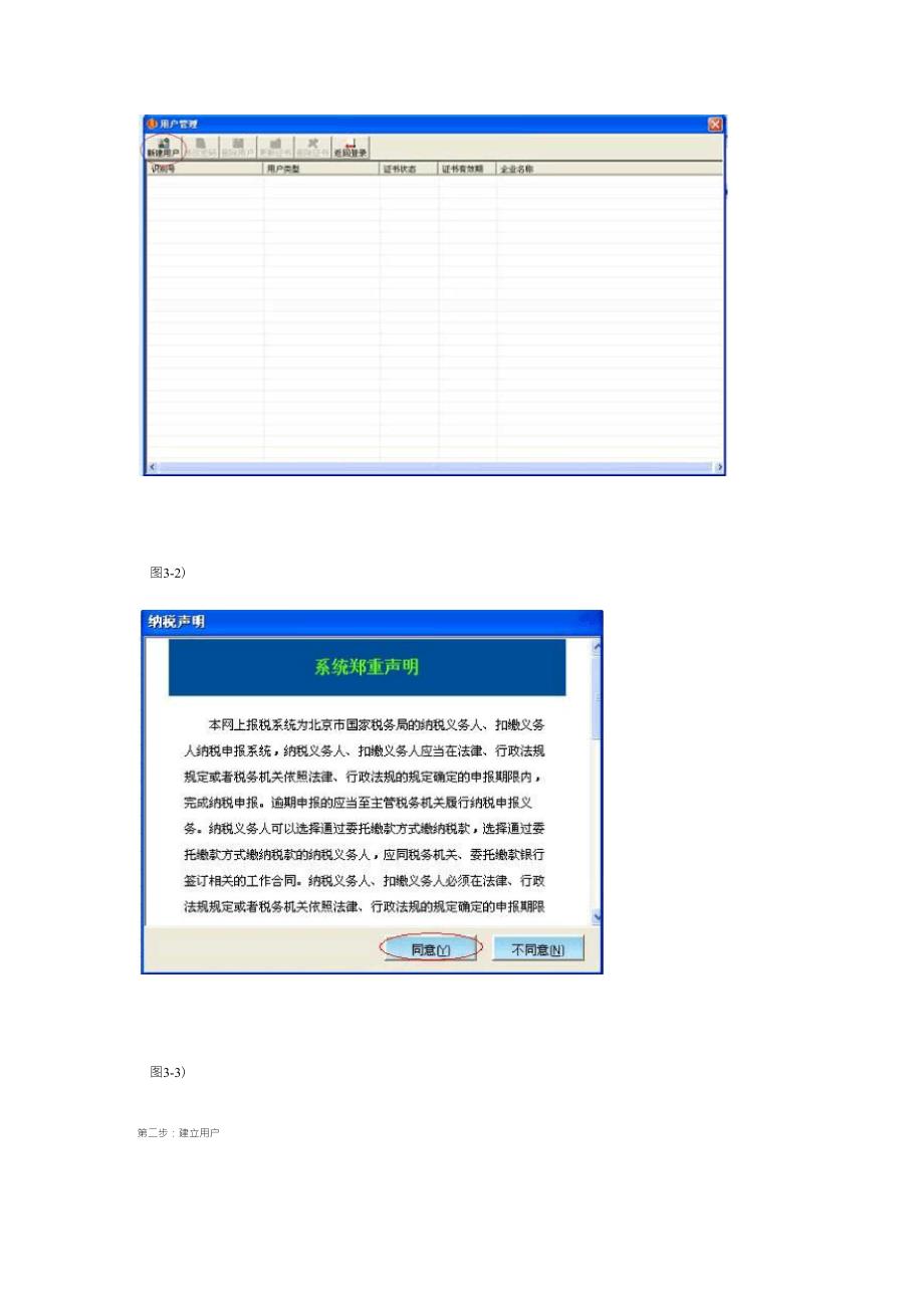 北京国税网上纳税申报系统(密码方式)说明书_第4页