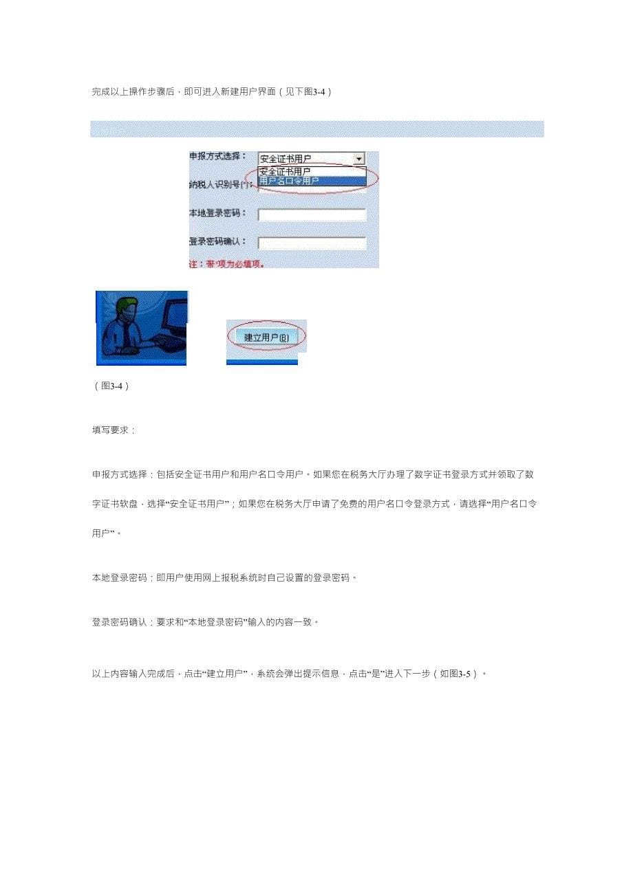 北京国税网上纳税申报系统(密码方式)说明书_第5页