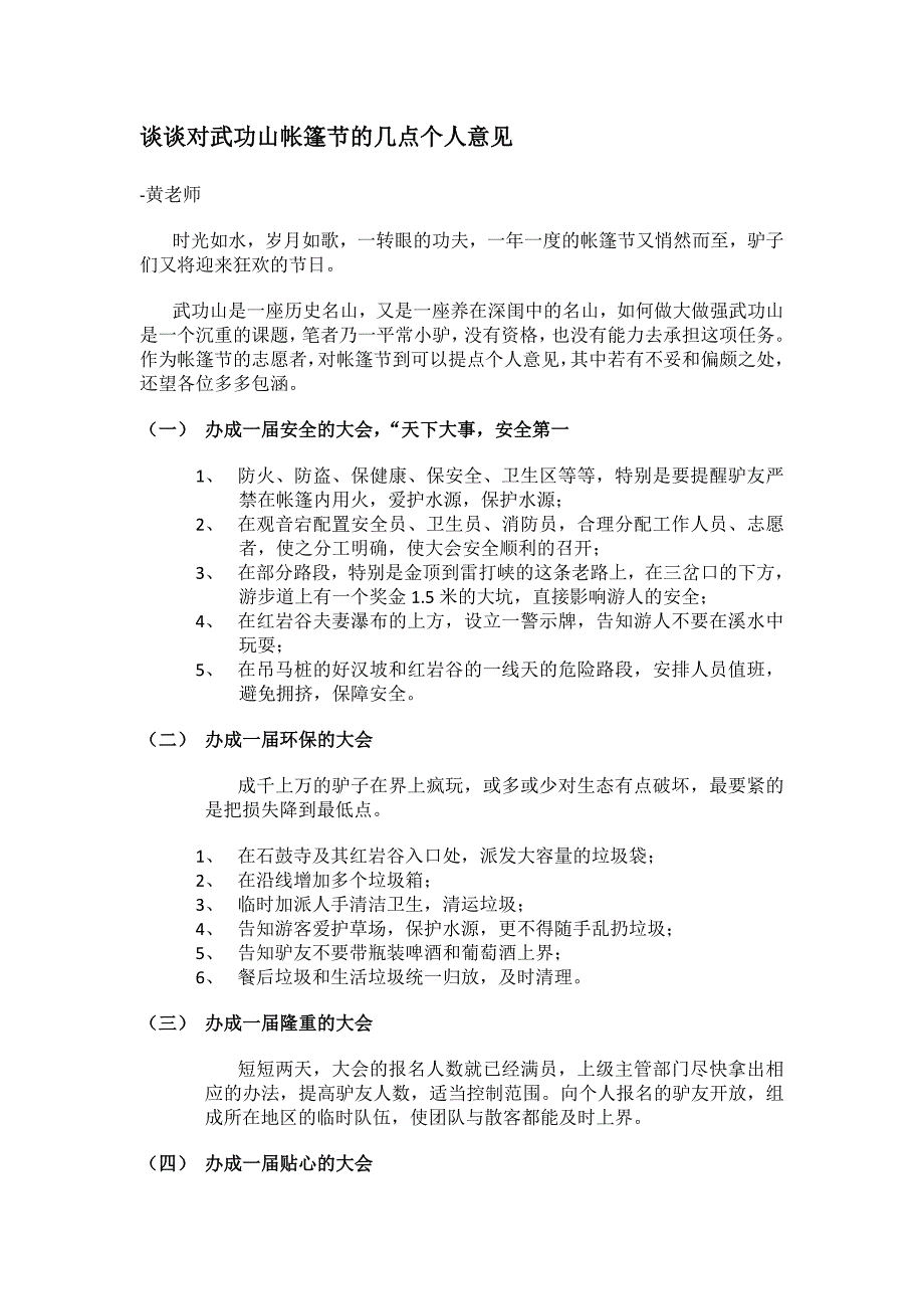 谈谈对武功山帐篷节的几点个人意见.doc_第1页