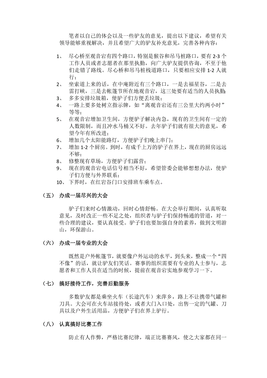 谈谈对武功山帐篷节的几点个人意见.doc_第2页