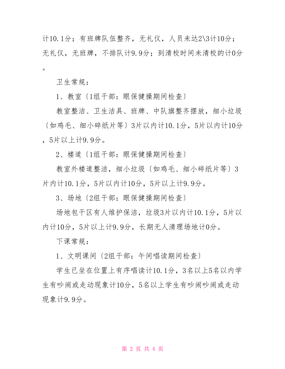 海临小学行为规范评分标准小学生行为规范15条_第2页