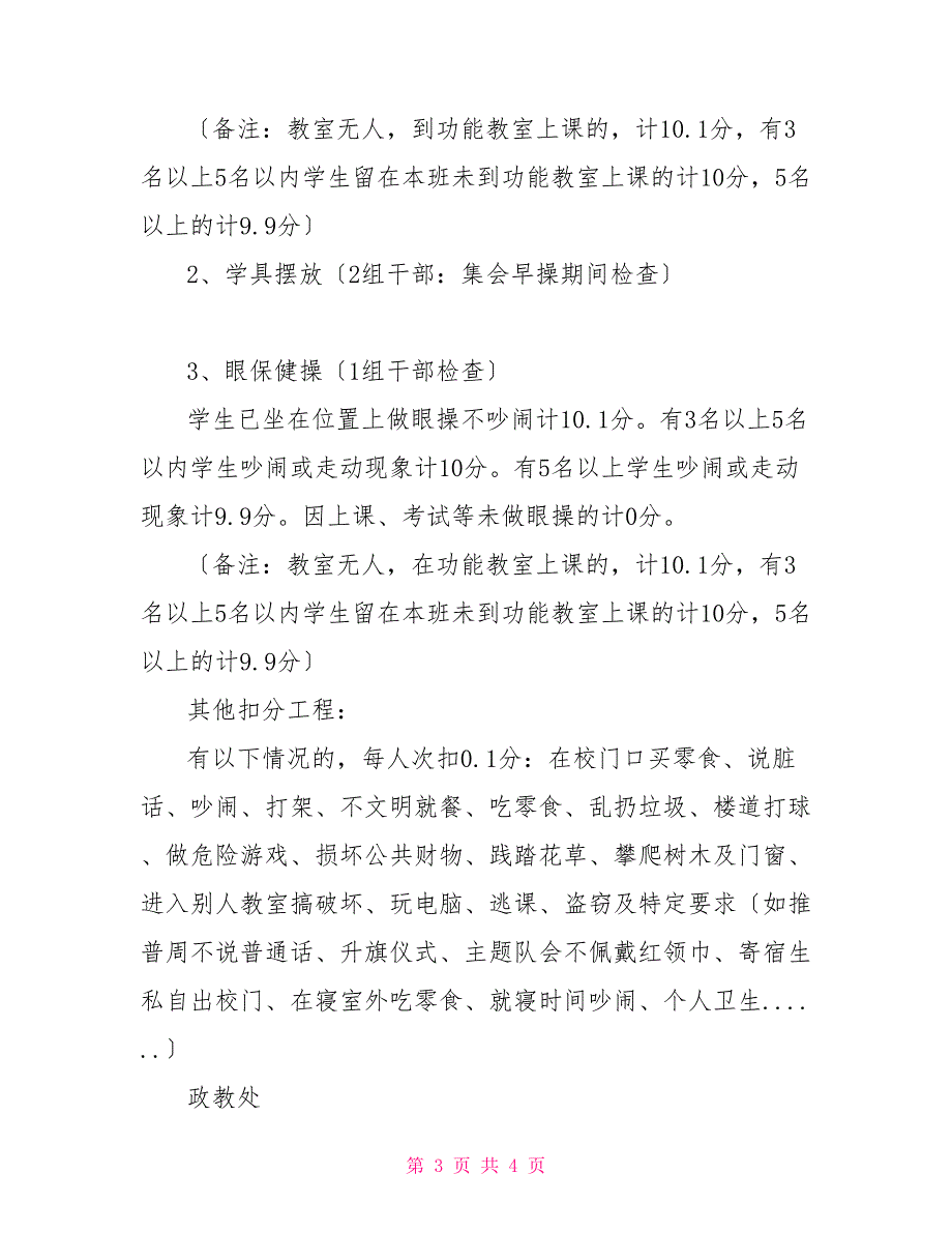 海临小学行为规范评分标准小学生行为规范15条_第3页