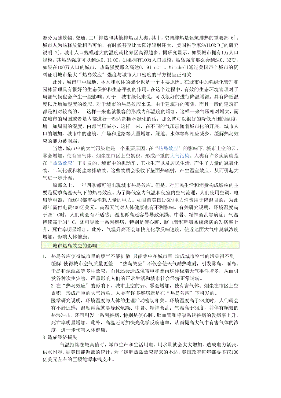 城市热岛效应的成因分析及影响_第2页