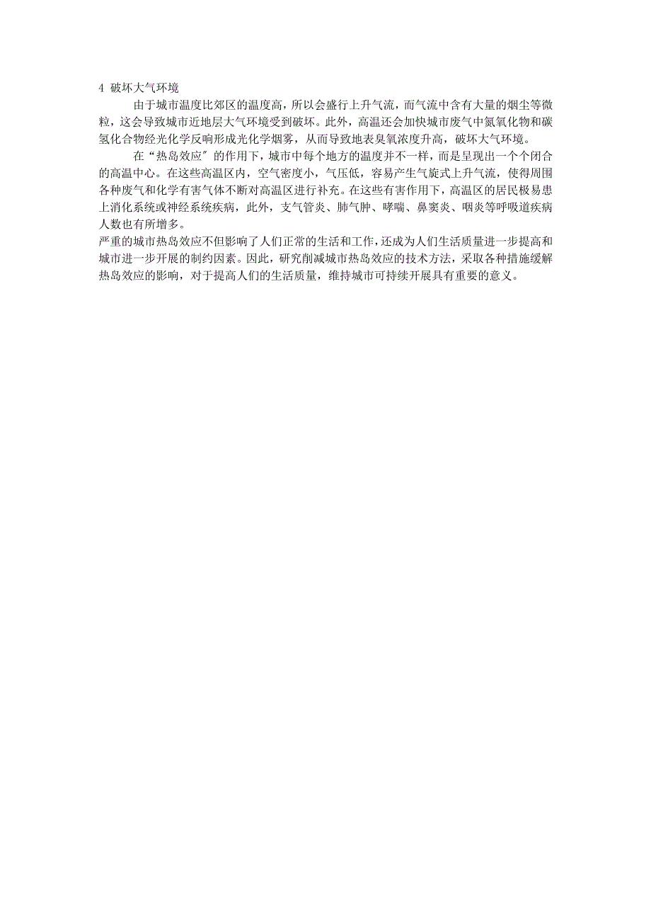 城市热岛效应的成因分析及影响_第3页