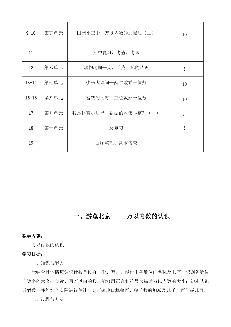 青岛版(五四制)二年级下册数学教案_第4页