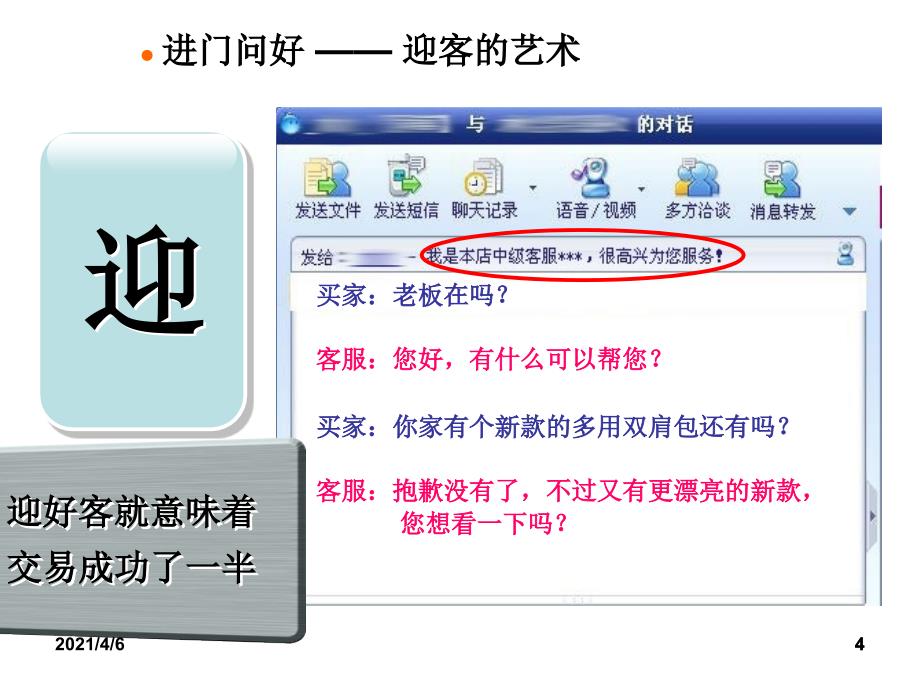 淘宝售前培训文档资料_第4页