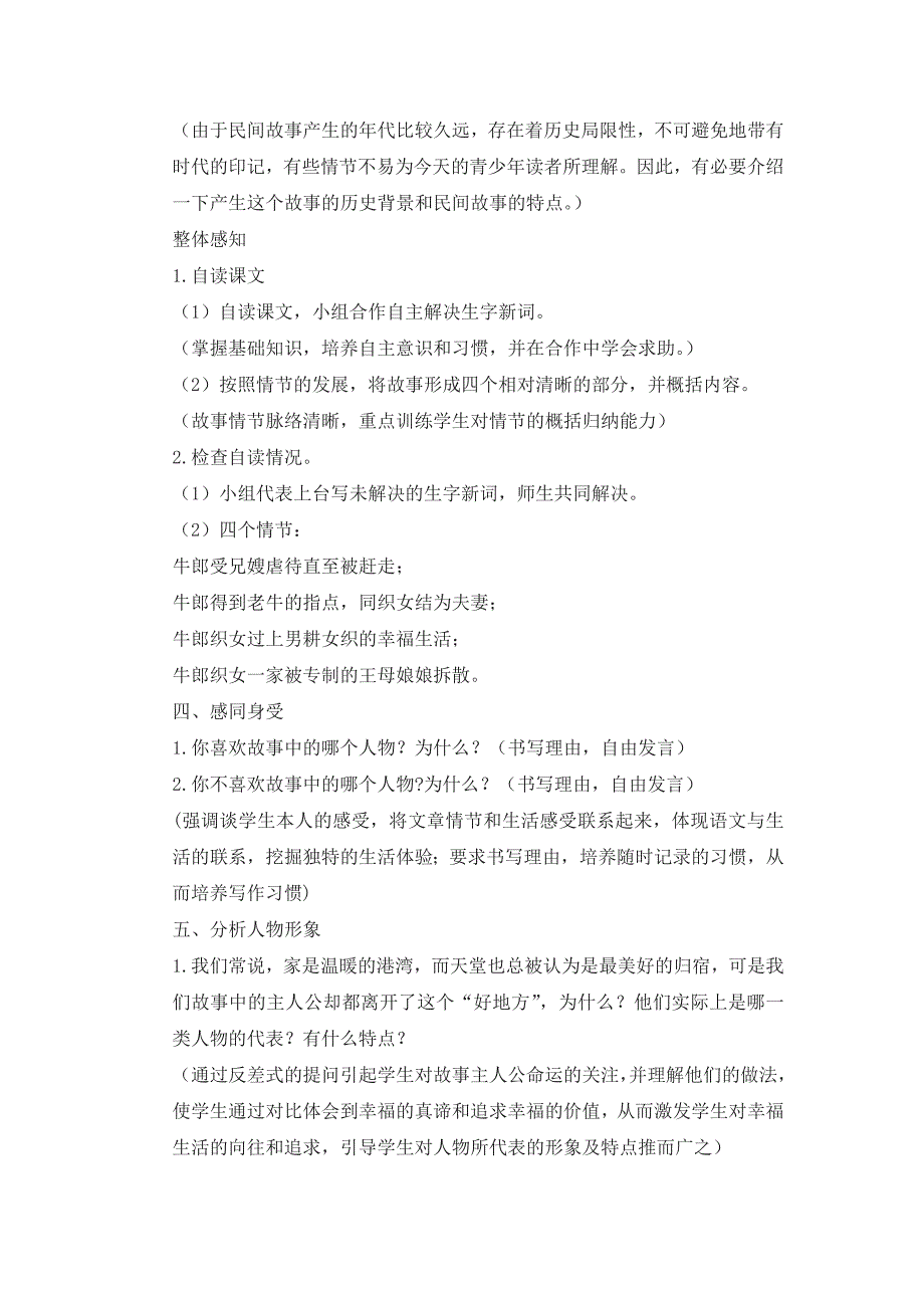 语文S版四年级上册《牛郎织女》教案_第4页