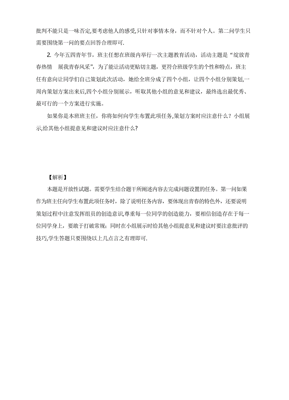 人教版《道德与法治》七年级下册-1.2 成长的不仅仅是身体 课时练习【范本模板】_第4页