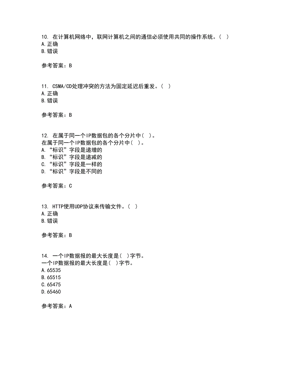 电子科技大学22春《TCP IP协议》综合作业二答案参考11_第3页