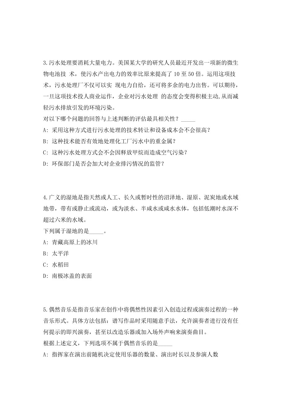 2023年浙江省绍兴市中医院招聘编外工作人员1人考前自测高频考点模拟试题（共500题）含答案详解_第2页