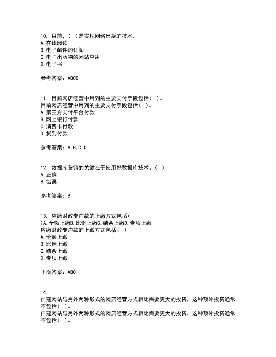 东北财经大学22春《网上创业实务》离线作业二及答案参考19_第3页