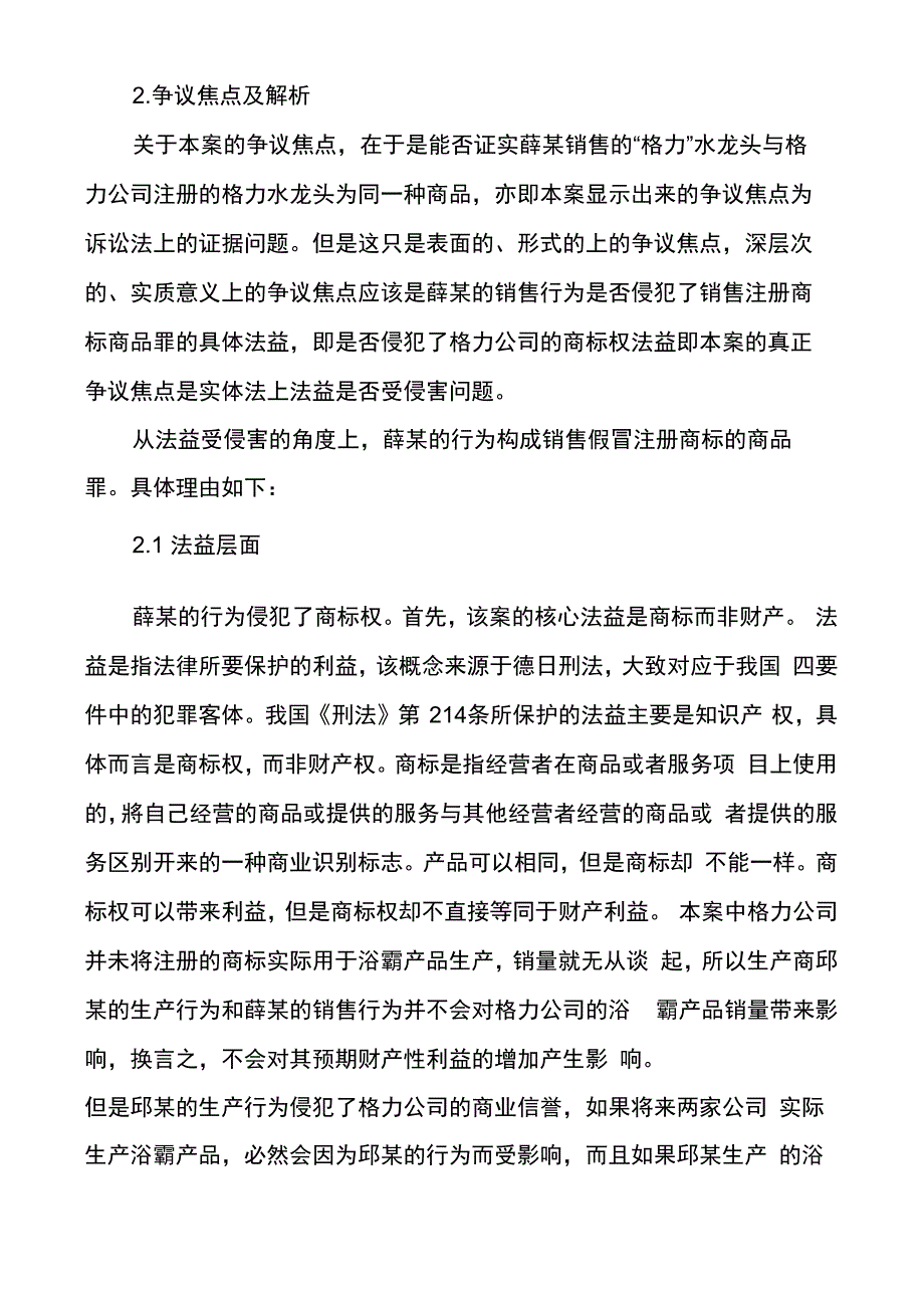 销售注册商标商品罪中被侵犯法益的界定_第2页