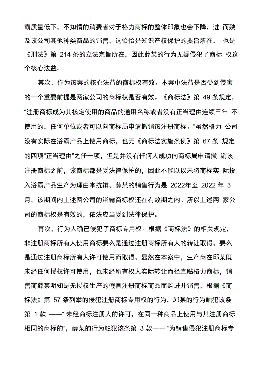 销售注册商标商品罪中被侵犯法益的界定_第3页