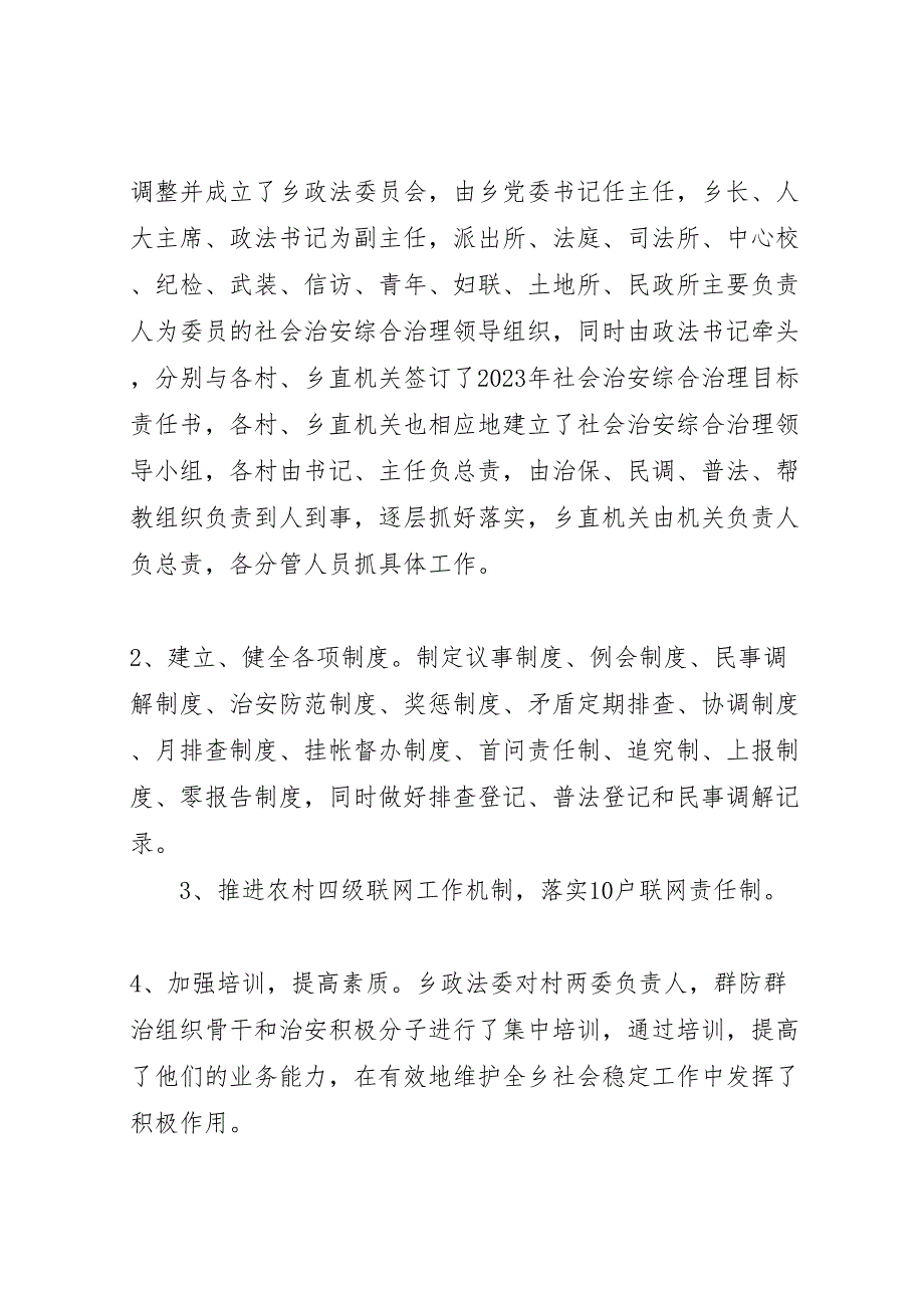 2023年乡政法委工作汇报总结2.doc_第2页