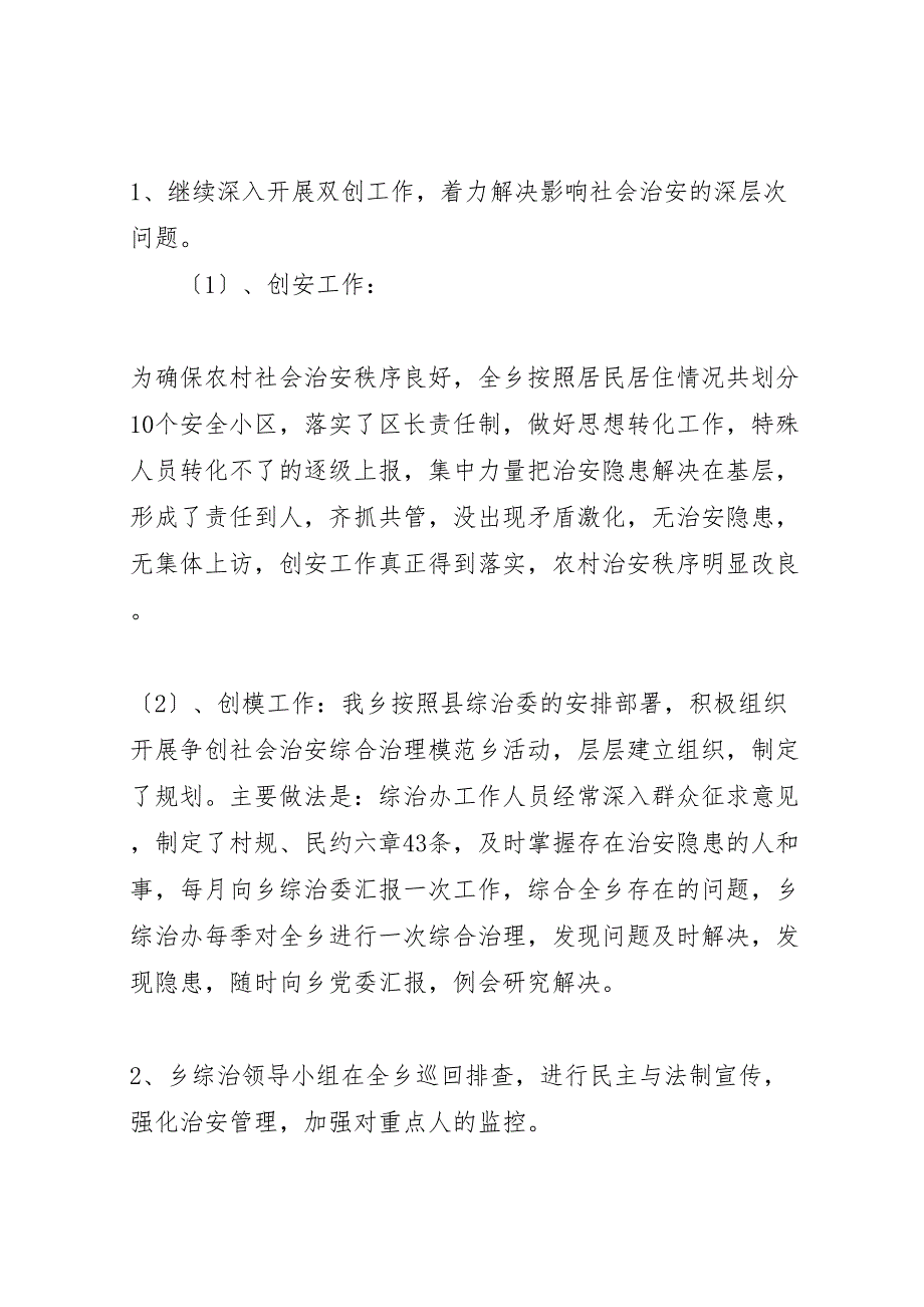 2023年乡政法委工作汇报总结2.doc_第4页