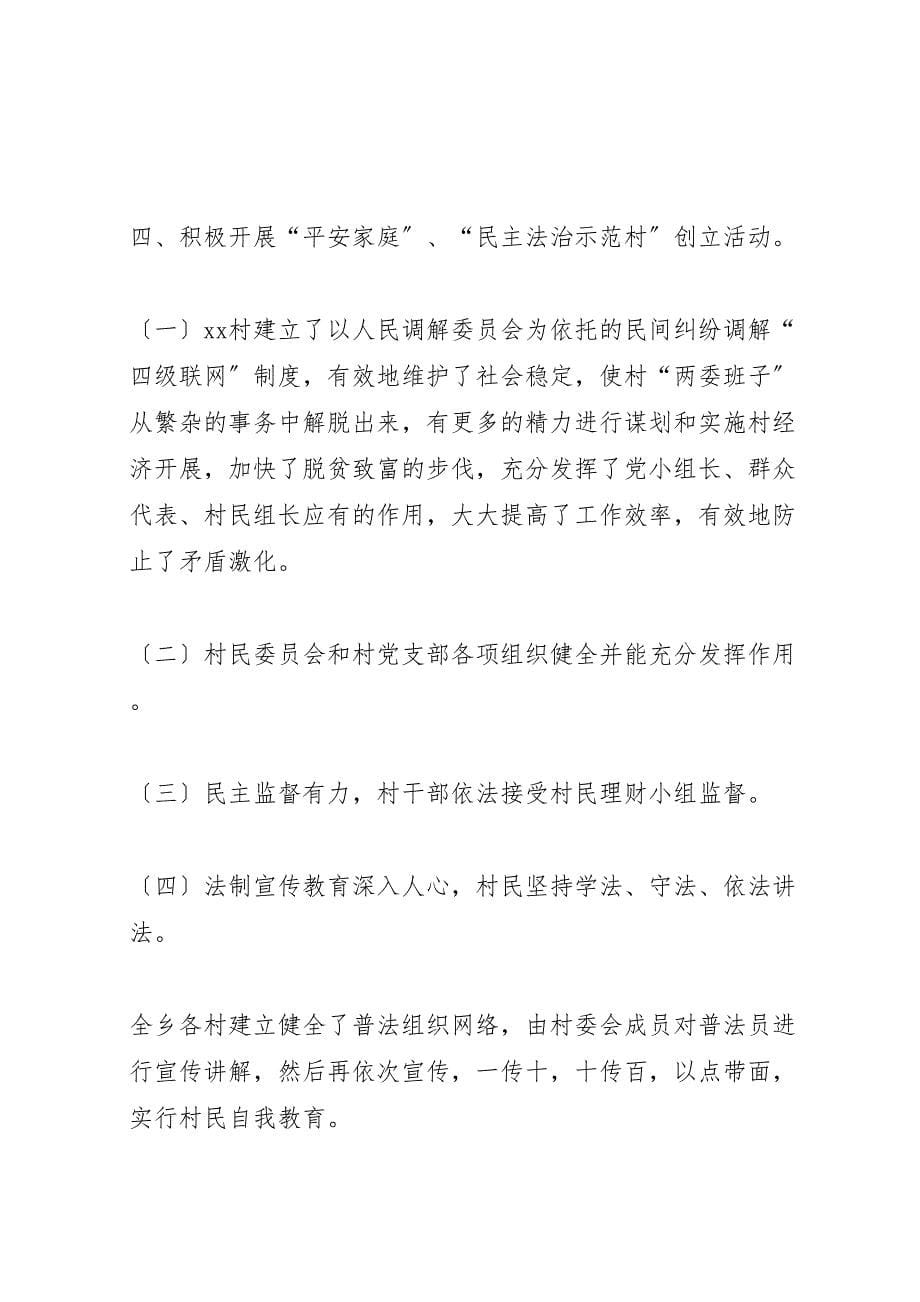 2023年乡政法委工作汇报总结2.doc_第5页