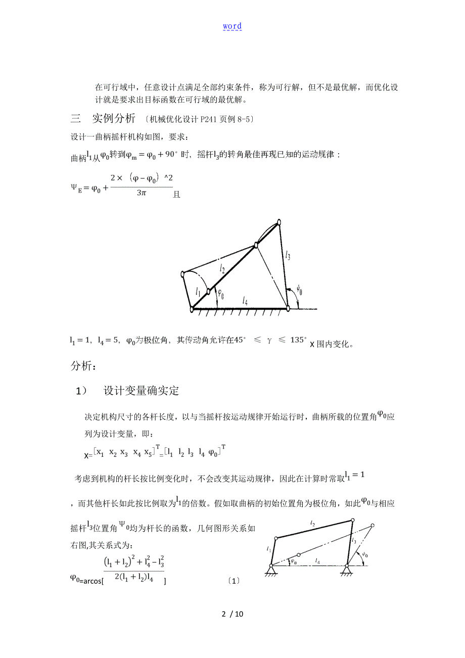 matlab四连杆优化设计_第2页