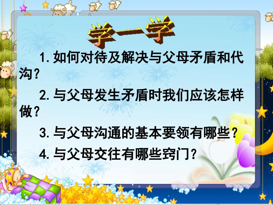 《两代人的对话》参考.ppt_第2页