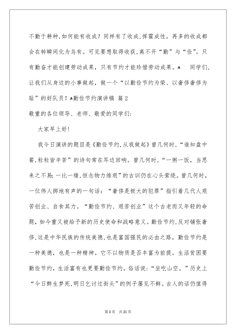 勤俭节约演讲稿范文汇总十篇_第2页