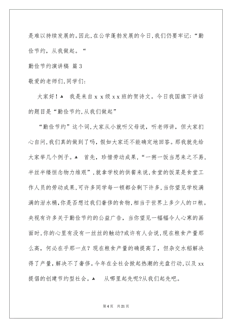 勤俭节约演讲稿范文汇总十篇_第4页