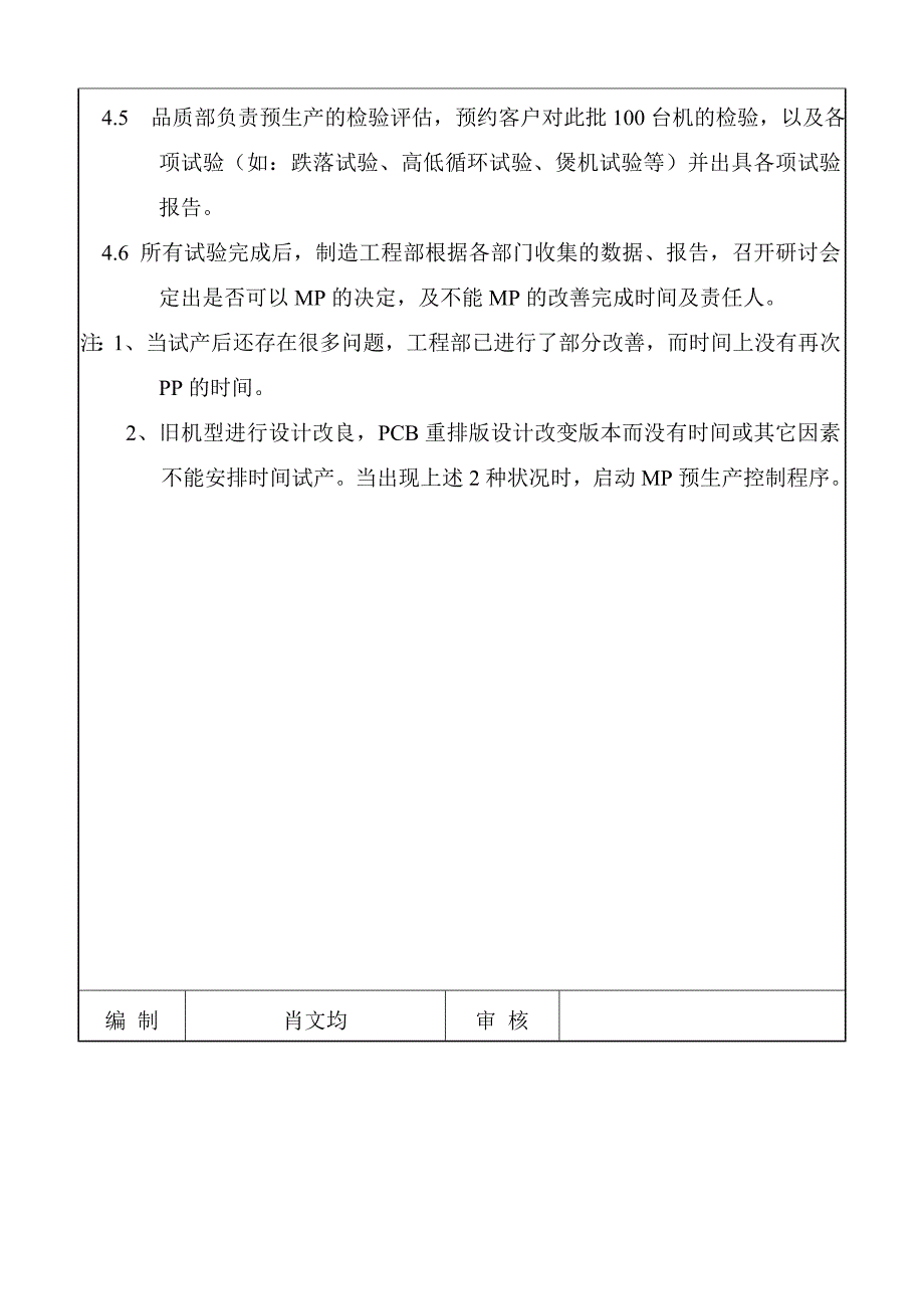 MP前预生产控制程序038.doc_第3页