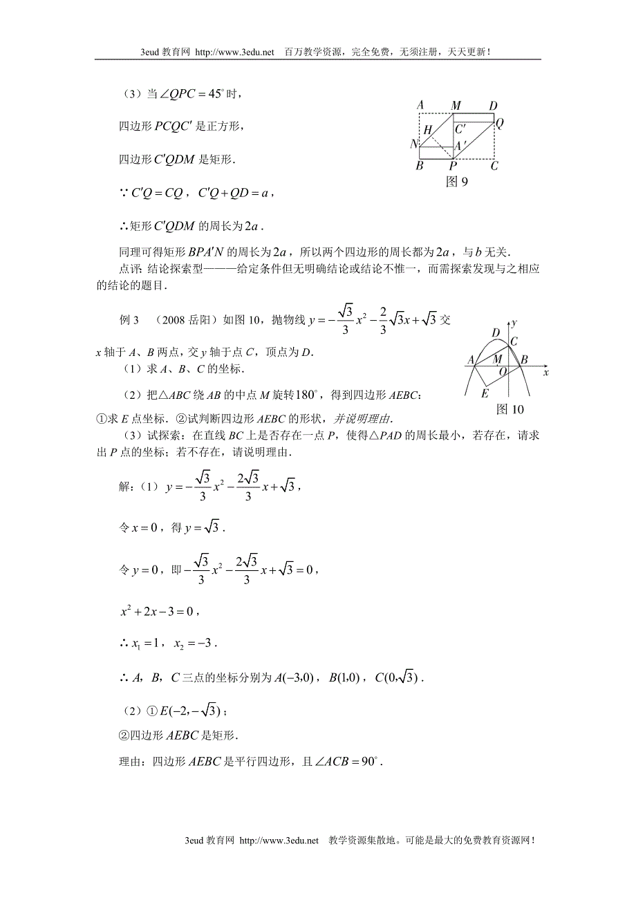 中考数学热点专题复习之一.doc_第3页
