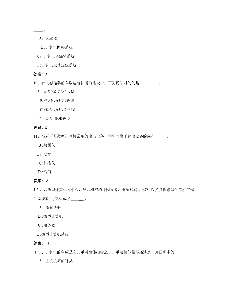 计算机应用基础7_第3页