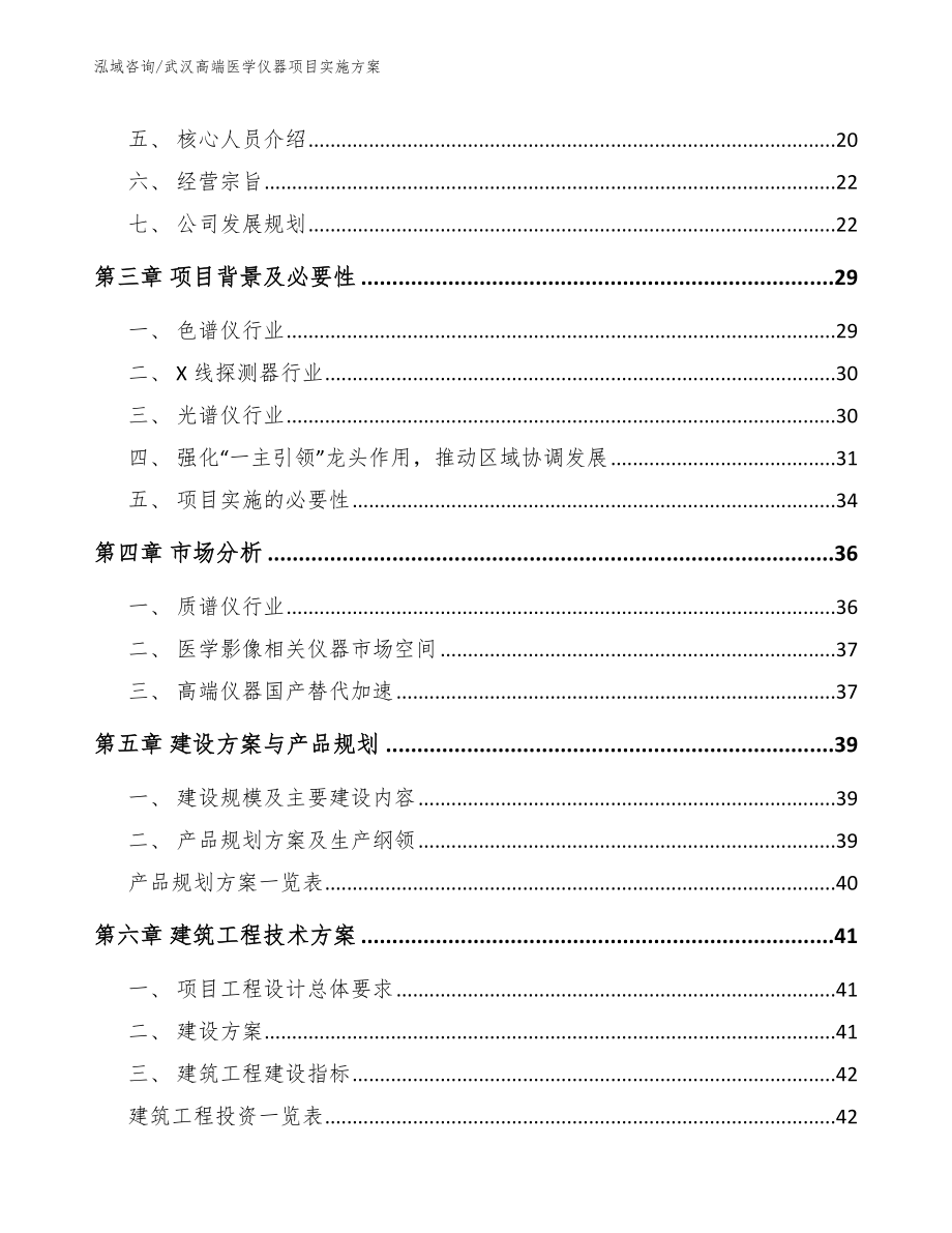 武汉高端医学仪器项目实施方案_第2页