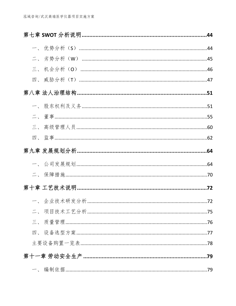 武汉高端医学仪器项目实施方案_第3页