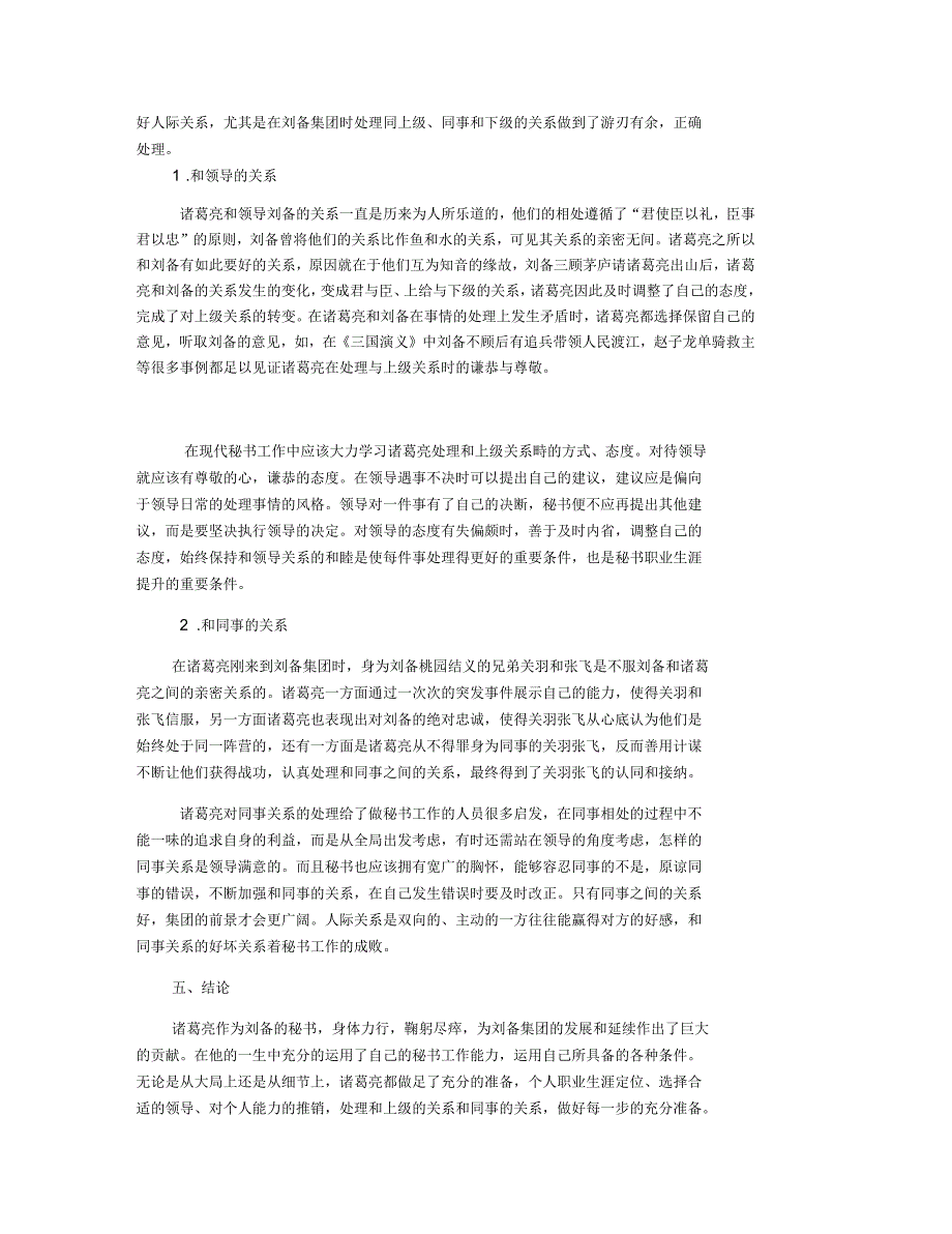 从诸葛亮看秘书的职业生涯规划_第3页