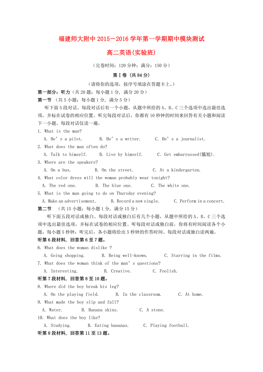 福建省师大附中2015-2016学年高二英语上学期期中试题实验班_第1页