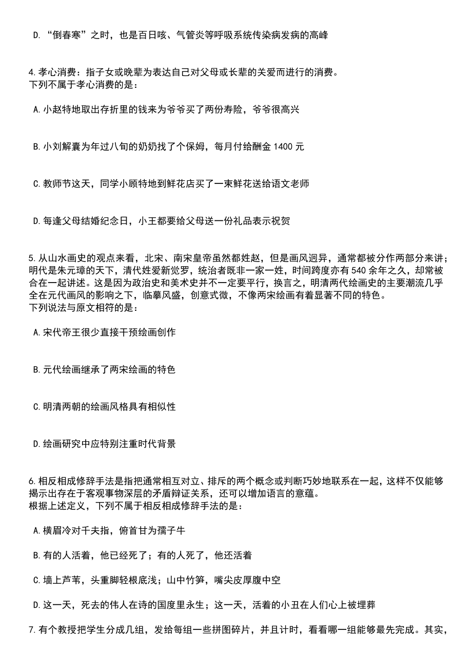 2023年海南省农村义务教育阶段学校特设岗位教师招考聘用700人笔试题库含答案解析_第2页