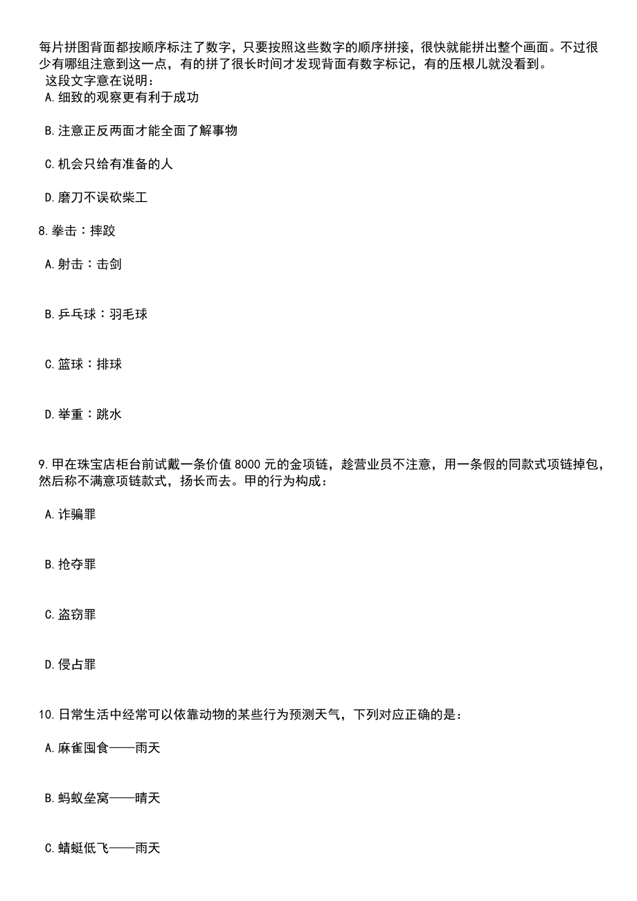 2023年海南省农村义务教育阶段学校特设岗位教师招考聘用700人笔试题库含答案解析_第3页