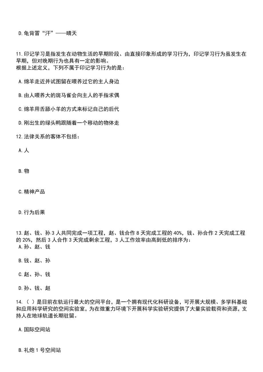 2023年海南省农村义务教育阶段学校特设岗位教师招考聘用700人笔试题库含答案解析_第4页