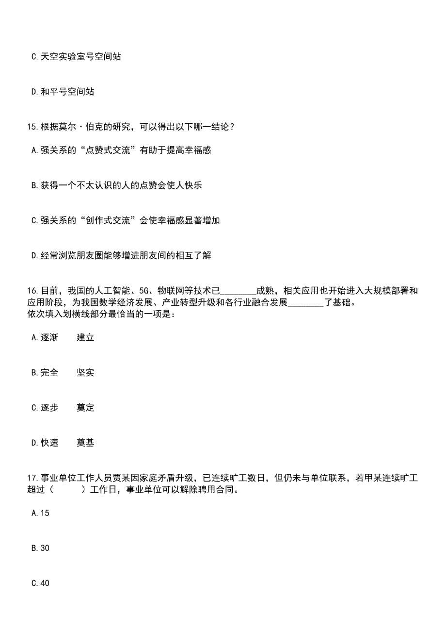 2023年海南省农村义务教育阶段学校特设岗位教师招考聘用700人笔试题库含答案解析_第5页