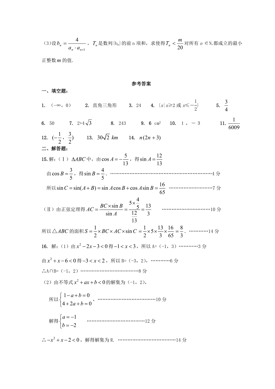 江苏省徐州市六县一区2011届高一第二学期期中数学试题_第3页