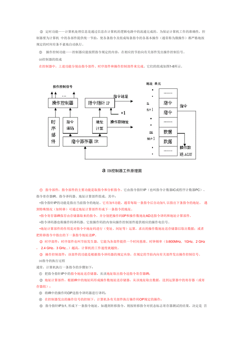 计算机程序的执行过程_第2页