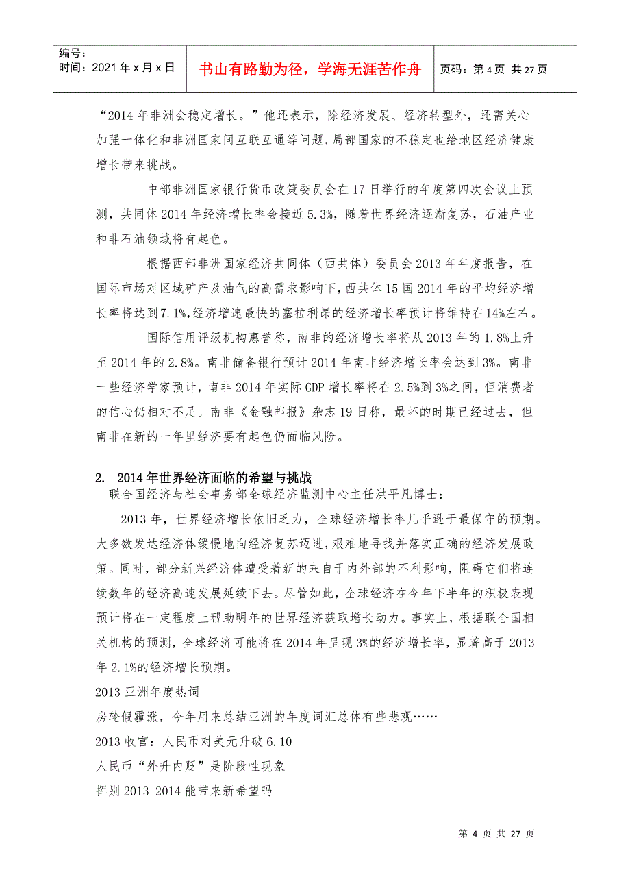 XXXX年全球经济多视角分析_第4页