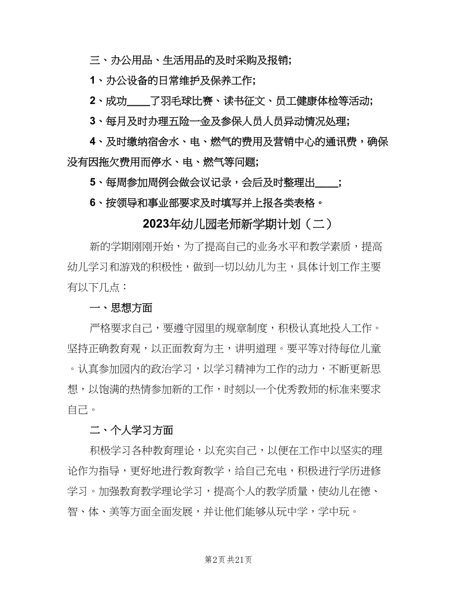 2023年幼儿园老师新学期计划（五篇）.doc_第2页