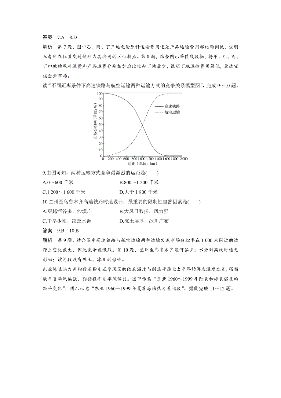 精校版高三地理二轮复习选择题专练 三_第3页