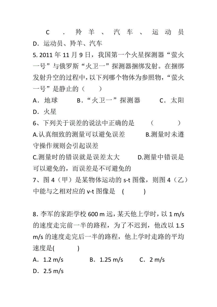 八年级上册物理第一单元测试题_第2页