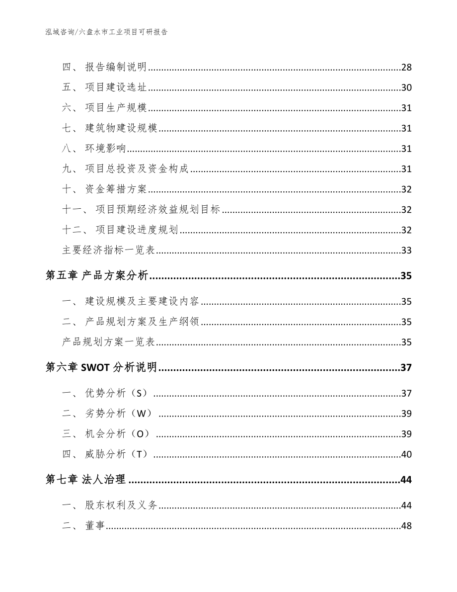 六盘水市工业项目可研报告_第2页