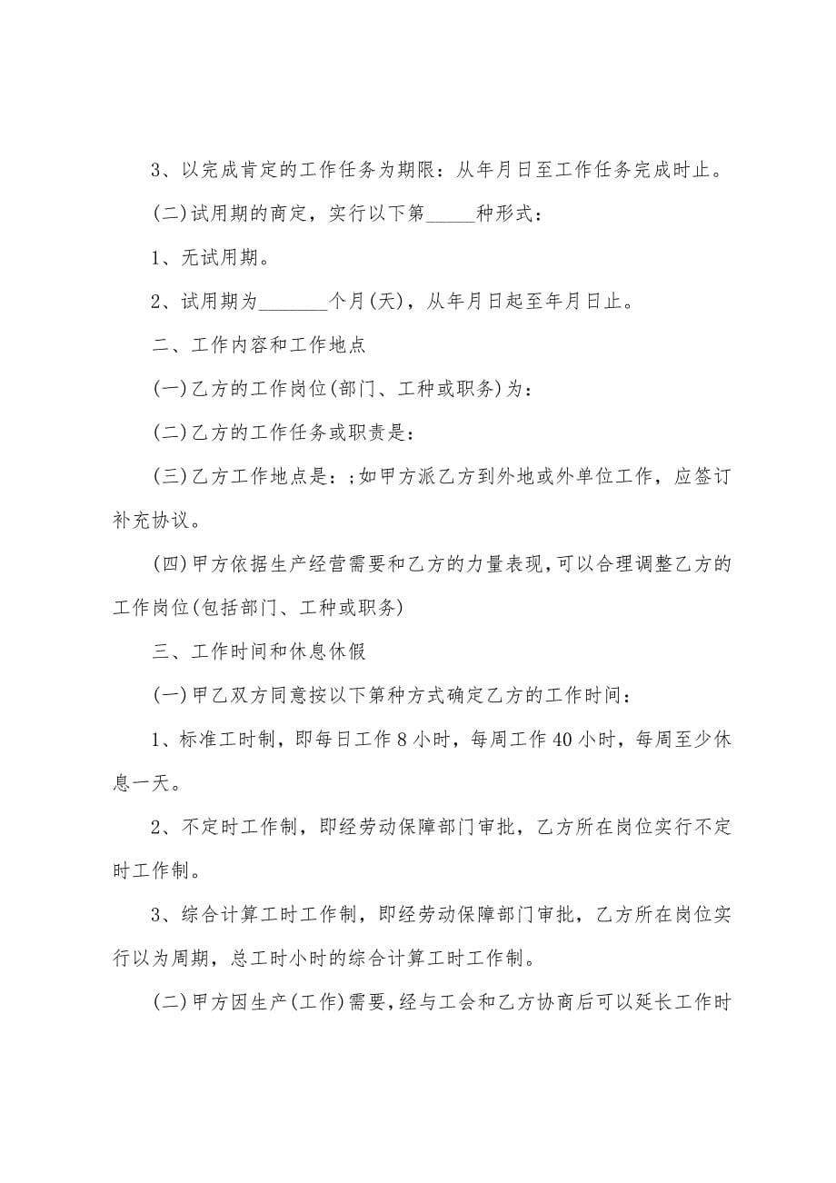 2023年企业聘请员工的劳动合同范本1.doc_第5页