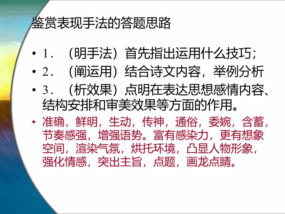 古代诗歌鉴赏表达技巧之表现手法2_第2页