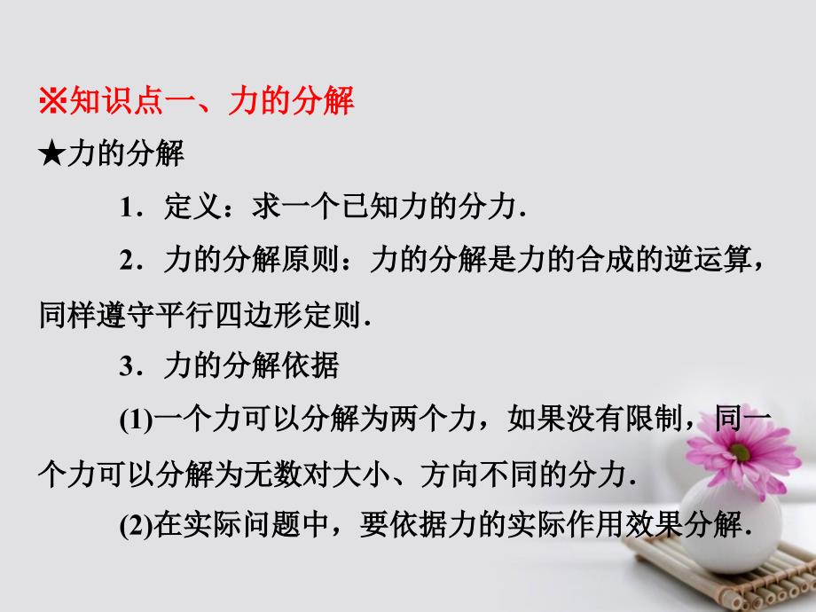 高中物理专题3.5力的分解课件基础版新人教版必修_第2页