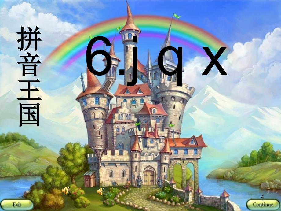 jqx部编版完美版PPT幻灯片_第4页