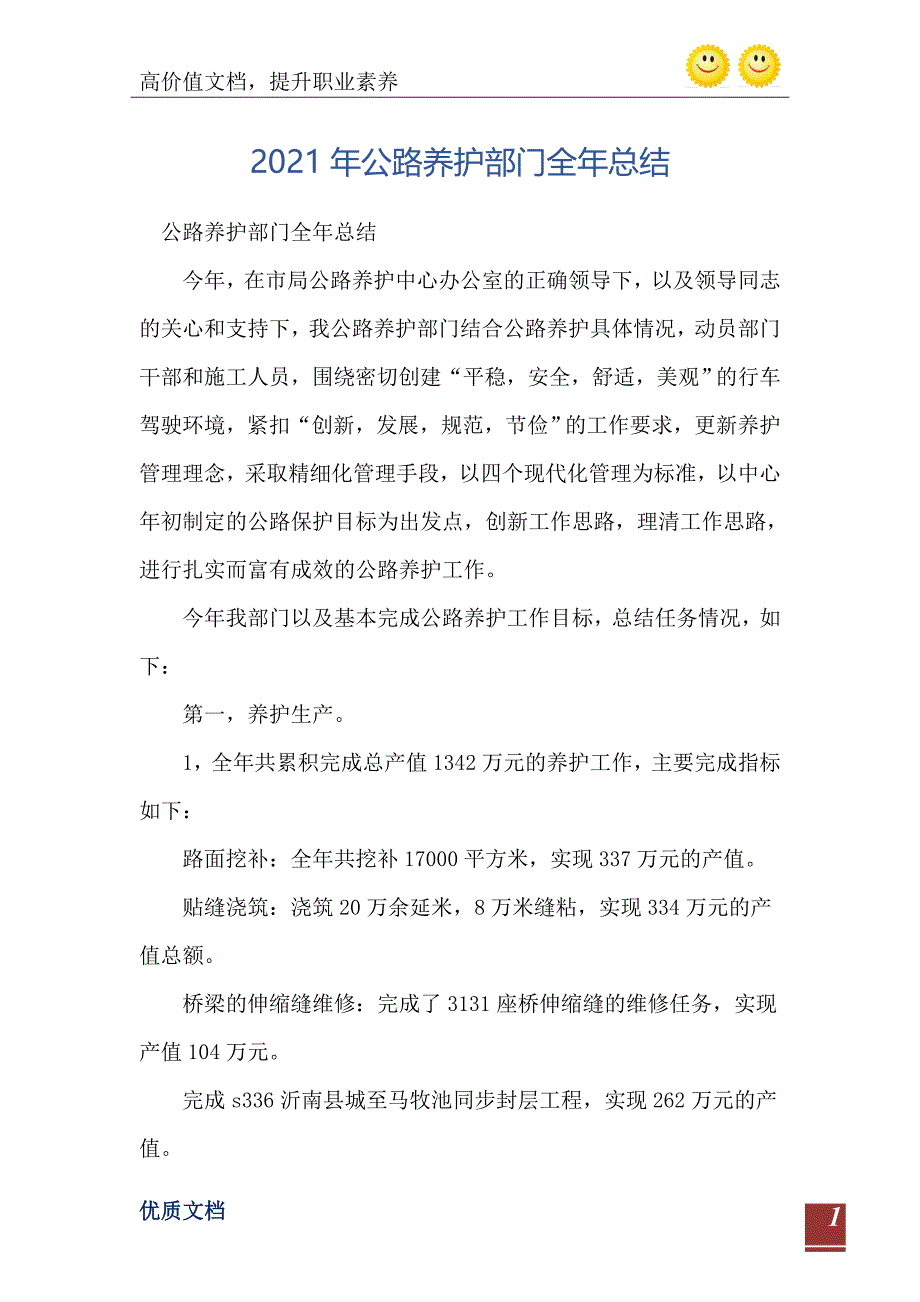 2021年公路养护部门全年总结_第2页